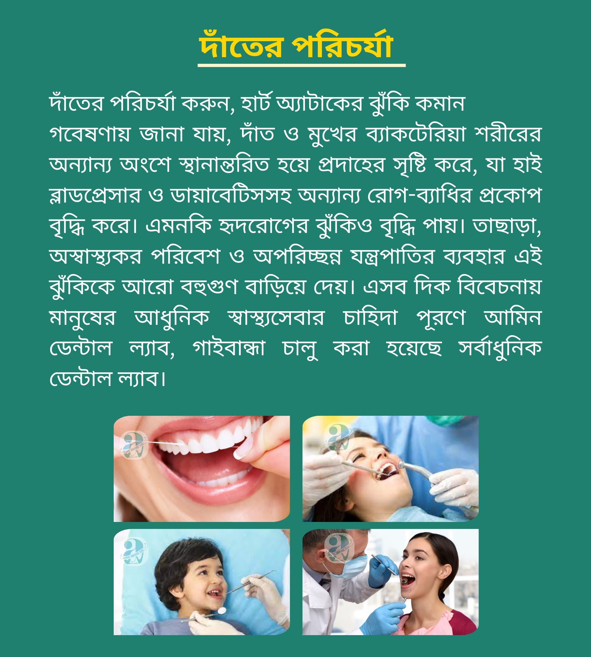 দাঁতের পরিচর্যা