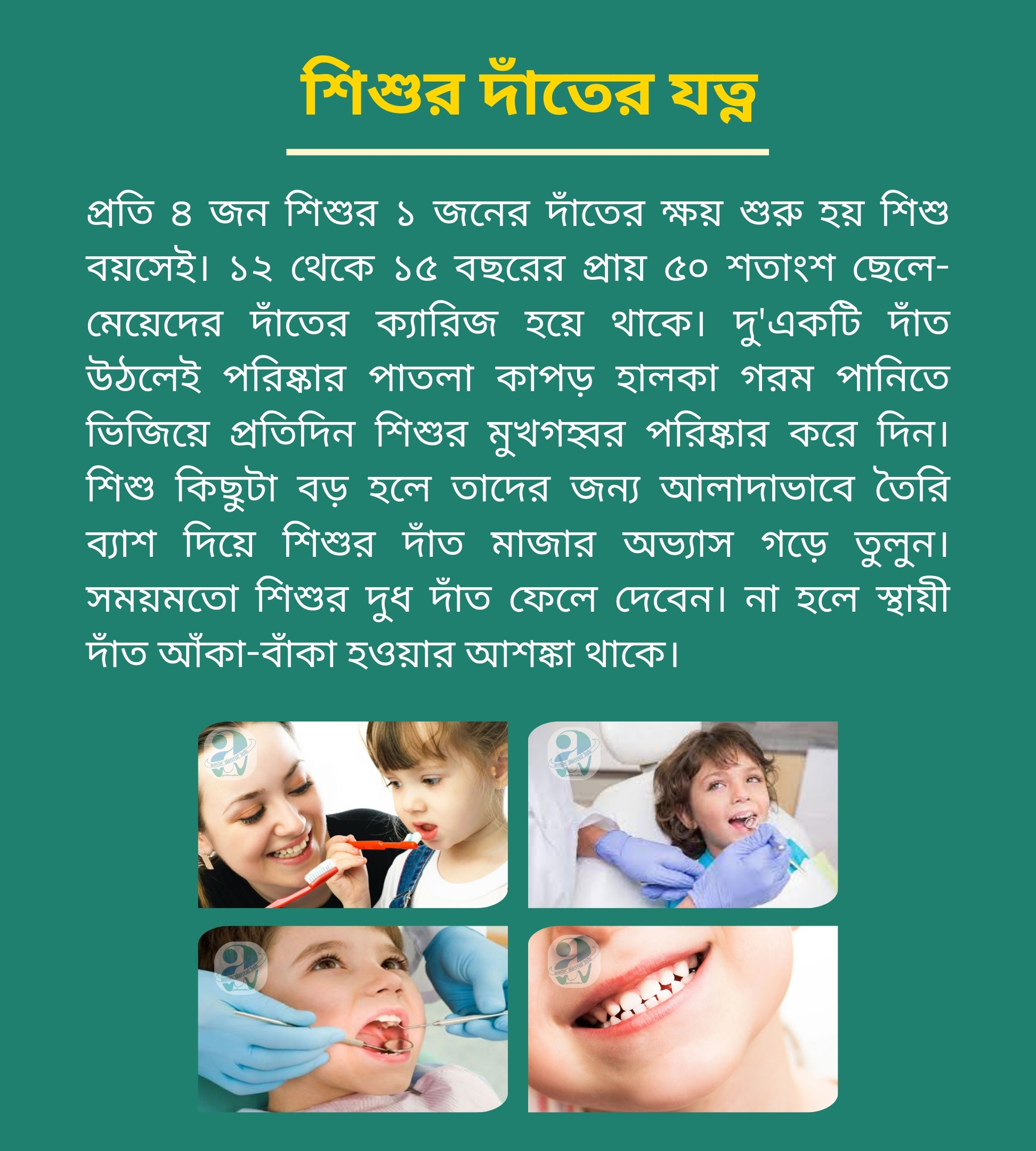 শিশুর দাঁতের যত্ন